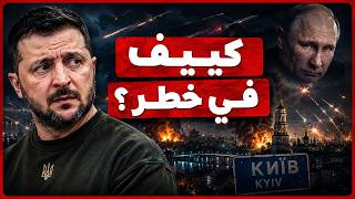 روسيا تفتح الجبهة المنسية.. هل بدأ اجتياح أوكرانيا من الشمال؟