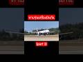 ทายรุ่นเครื่องบินรุ่นอะไร (part 1)