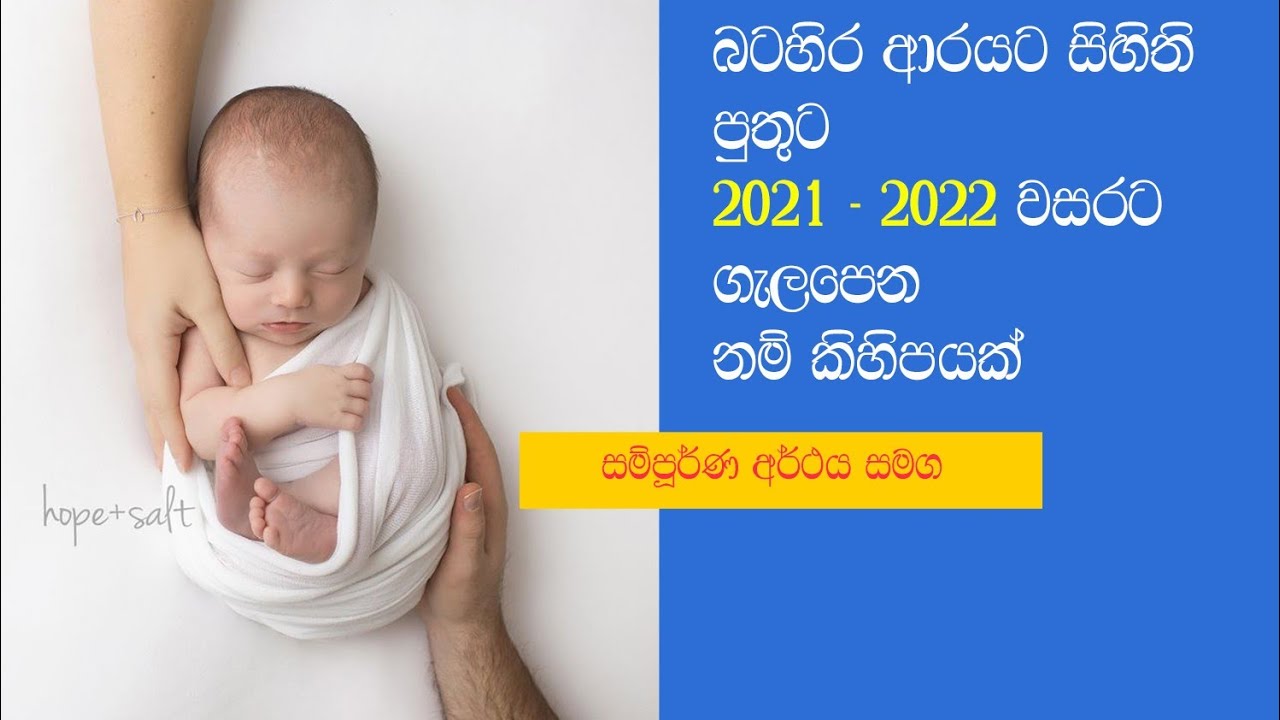 ⁣Western type Sinhala baby Boys names with meaning බටහිර ආරයට පුතුට 2021-2022ට ගැලපෙන සිංහල නම් 18ක්