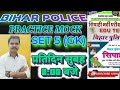 BIHAR POLICE GS PRACTICE SET-5, BIHAR - POLICE, SSC SSC AND DAROGA PREVIOUS YEARS QUESTIONS SET