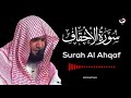 Surah Al Ahqaf Salman Al Utaybi سورة الأحقاف سلمان العتيبي NO Ads بدون اعلانات