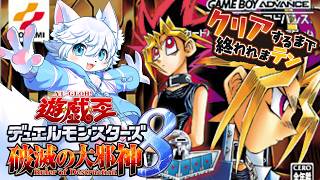 【鬼畜クソゲー】遊戯王屈指のクソゲーDM8破滅の大邪神をクリアするまで終われない！　そろそろ僕壊れちゃうよ？　後編２