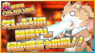 【雑談配信！】久しぶりの雑談だし何か喋ろうの回！！【彗音ネツキ】