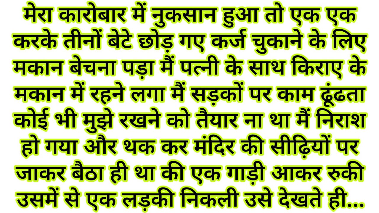 Suvichar - Emotional Kahani - New Emotional Story - text  Story - Moral Story ,text kahaniyan