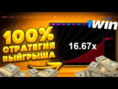 Делаем в Авиаторе от 5 тыс в день! Стратегия выигрыша в Aviator.