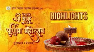 Guru Purnima Mahotsav, Nurmahal, Punjab | गुरु पूर्णिमा महोत्सव | DJJS