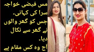 Story of transgender Mis Faiz ( M Phil urdu ) khawaja Sira Mis Faizi ki kahani