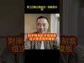 軍工巨獸公開挺台，制裁竟失效 #馬一峰