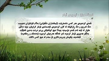 Surat Al Kahf idris abkar full HD سورة الكهف : ادريس ابكر-  سورەتی الکهف بە تەفسیری کوردی بە کوالێتی