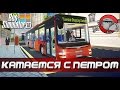 Bus Simulator 16 - Катаемся с Петром