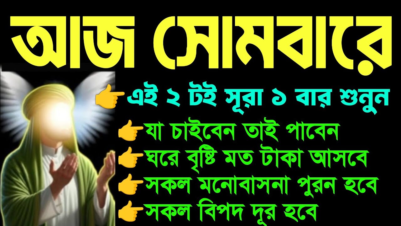 সকল মনোবাসনা পুরন হবে,  সকল বিপদ দূর হবে। আল্লাহর গায়েবি সাহায্য আসবে।যাদু কুফরি বান টোনা কেটে যাবে।