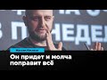 Он придет и молча поправит всё | Максим Ильяхов | Prosmotr