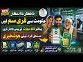 BISP New Qist Salary Method | BISP New Wallet Account Qist | 8171 BISP SIM Biometric | BISP Payment