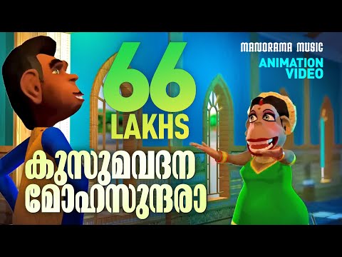 Kusuma Vadana | Animation Video | Children Animation Video | Animation Film Songs