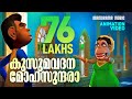 Kusuma vadana  animation  children animation  animation film songs