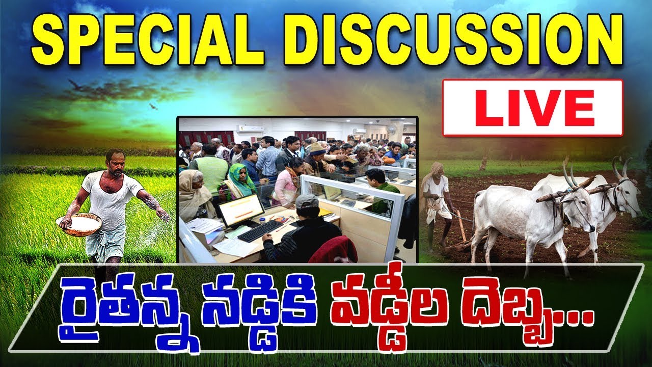Special Discussion || Farmers Facing Problems To Rythu Bandhu Scheme || Bharat Today