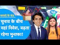 Election 2024 के बीच यहां करें invest, बढ़ता रहेगा आपका Bank Balance! | Fayde Ke Fund| BIZ Tak