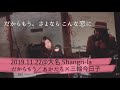 【LIVE映像】だからもう/あかたろ×三輪今日子