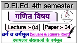 Up Deled 4th semester/ Maths / Square & square root/ वर्ग व वर्गमूल ज्ञात करना / up deled classes