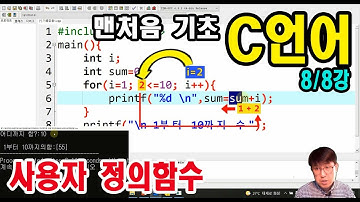 [8강 - 사용자 정의함수]. 기초단계 마지막 내용입니다. 사용자정의함수!