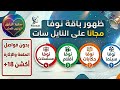 تردد باقة نوفا الجديدة علي النايل سات ظهور قنوات جديدة علي نايل سات ترددات جديدة علي نايل سات