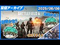 4年ぶりにBFという戦場に戻ってきたAkiraと少しのOW2 【Battlefield6 β】
