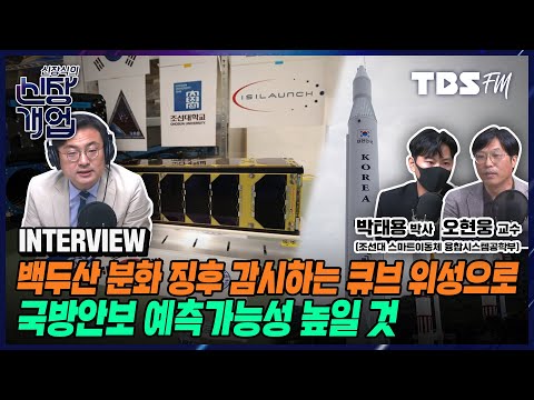 오현웅 교수, 박태용 박사(<strong>조선대</strong> 스마트이동체 융합시스템공학부)) [신장식의 신장개업]
