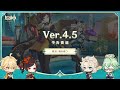 Ver.4.5「鋒刃、錦を裁つ」予告番組 image