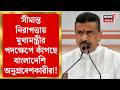 Suvendu Adhikari News | জাতীয় সড়ক থেকে সামরিক পরিকাঠামো |সীমান্ত সুরক্ষায় কী কী পদক্ষেপ?|Bangla News