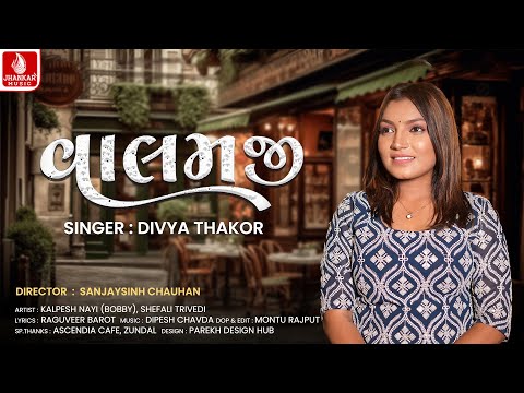 Valamji | વાલમજી | Divya Thakor | Gujarati New Romantic Love Song | 4K Video | Jhankar Music