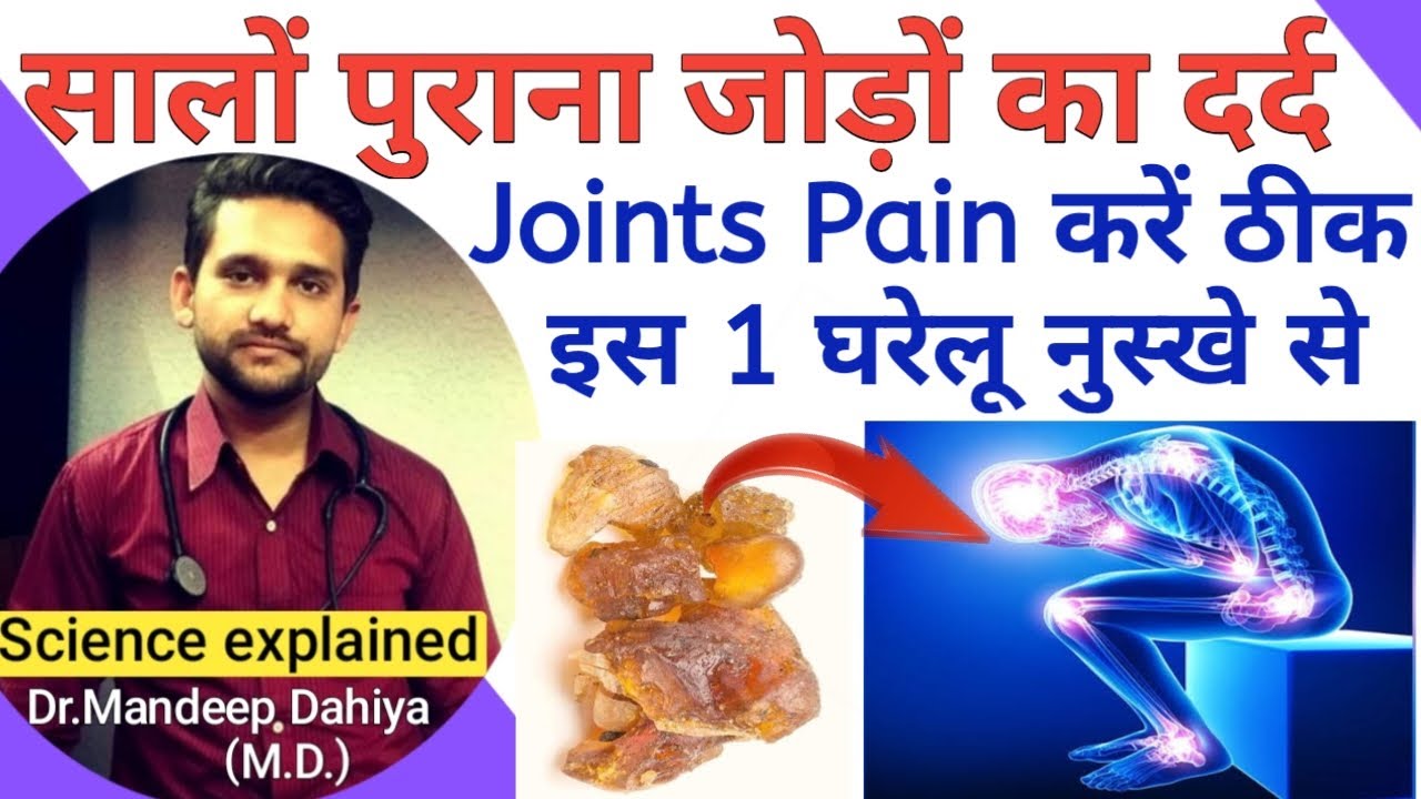 haddiyon ka dard ka ilaj haddiyon ka dard kaise kam karen /jodo ka