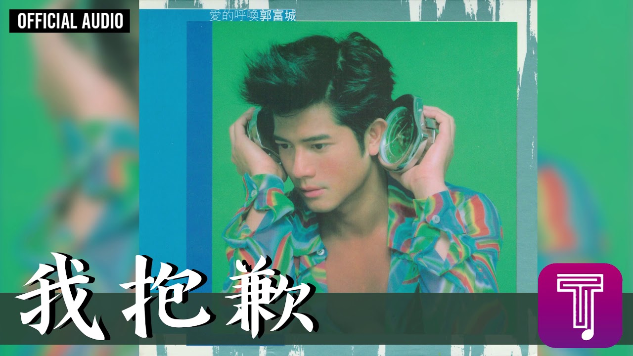 我抱歉 - WO BAO QIAN