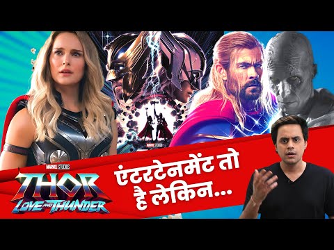 Thor Love And Thunder Review | Marvel Studios | Christian Bale | Chris Hemsworth | RJ Raunak