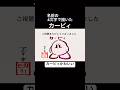 「カービィ」の文字だけで再現したカービィ#2ch #shorts