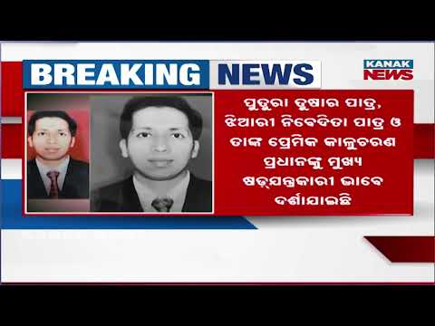 Odisha Land Dealer Murder: Police Files 552-Page Chargesheet in Sudhir Patra Case