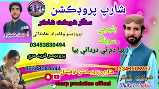 Singar Shokat Shakir New Balochi Song Biya Dame Dardani Biya Sharp Production Official 2025 Gift