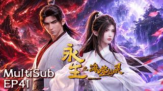 MultiSub |【ImmortalityS4】EP41 #animation
