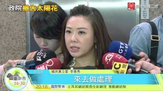 寰宇新聞批下首份政治公文 林全撤告太陽花學運20160523