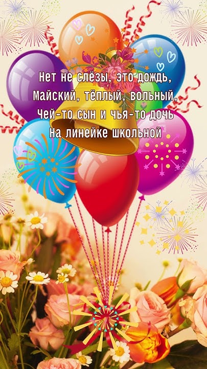 С последним звонком! #открытка #поздравление - YouTube