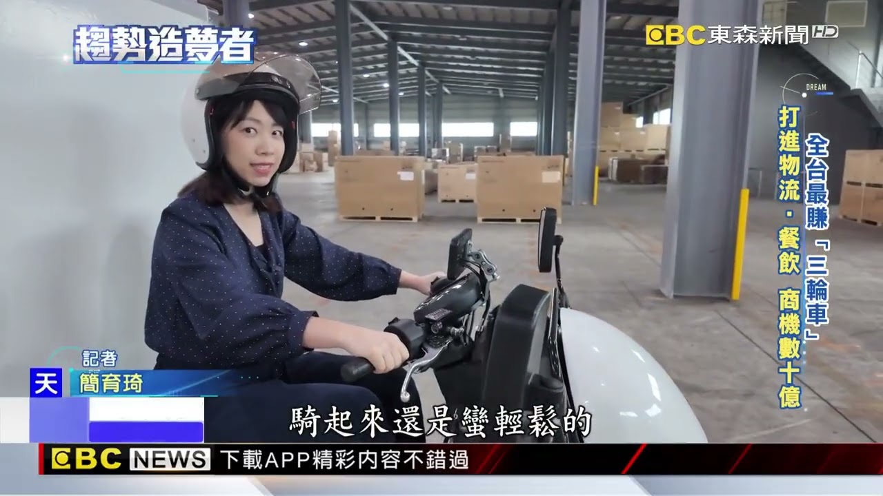 全台最賺「三輪車」！打進物流、餐飲 商機數十億