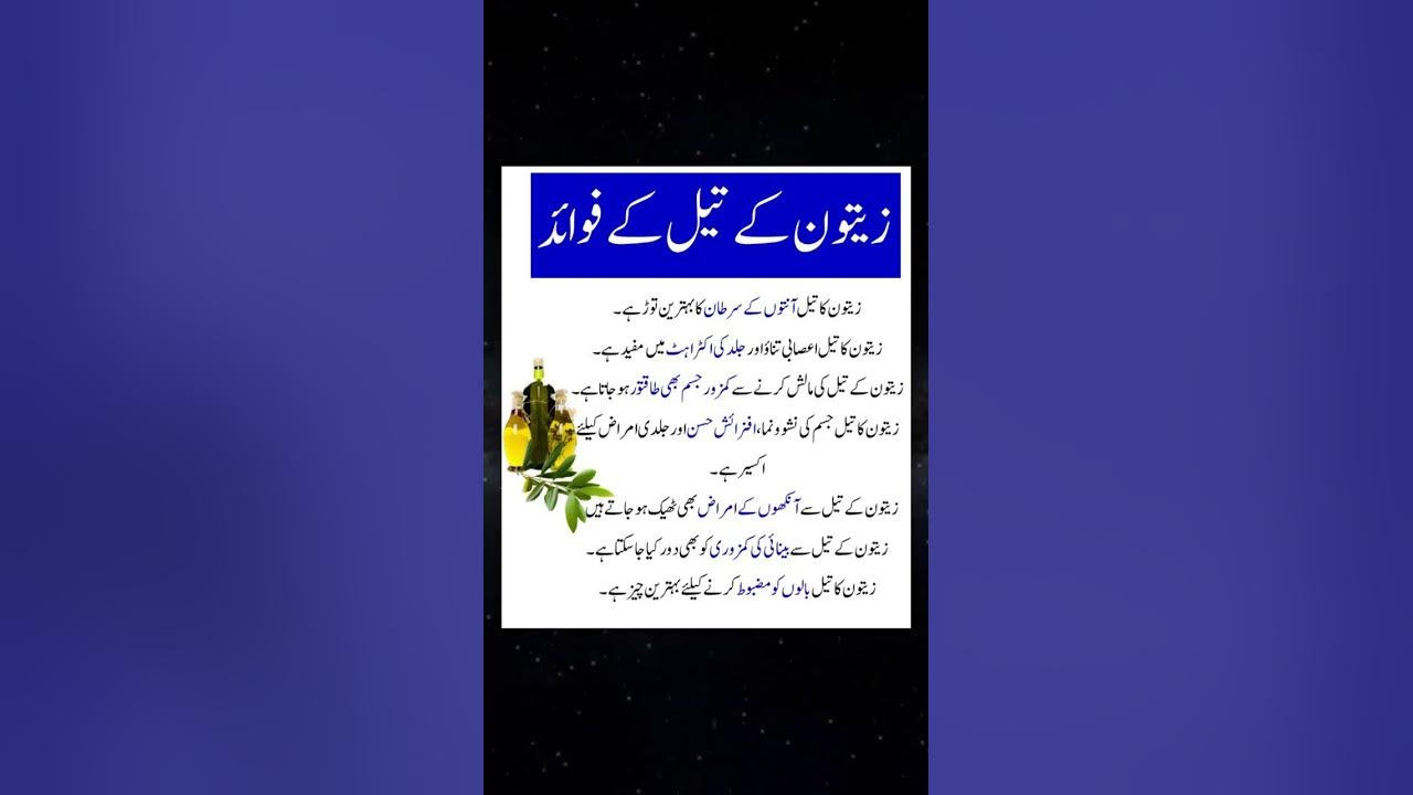 olive oil benefits - zaitoon ka tail k faiday in urdu - YouTube