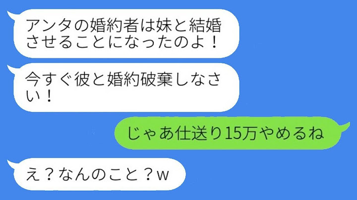 「10年間、実家に毎月15万円を仕送りしてきた私に、母親が婚約破棄を命じて『婚約者は妹に譲れ！』と言った。私が『じゃあ仕送りをやめるね』と言うと、真実を知った毒親の態度が一変したwww」