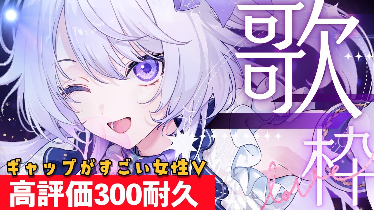 【 #歌枠 / #耐久 】懐かしい曲多め!歌うと中性パワフルボイスなVsinger✨️高評価300目指して歌うよ!【 Karaoke / 氷々樹ノルン / #vtuber 】