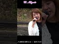 #shorts (カバー) 亜麻色の髪の乙女/島谷ひとみ【100曲UPチャレンジ】by Allegretto