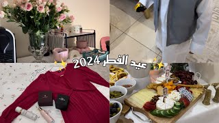 ليلة العيد واول ايام العيد 🎉 !! عيد الفطر