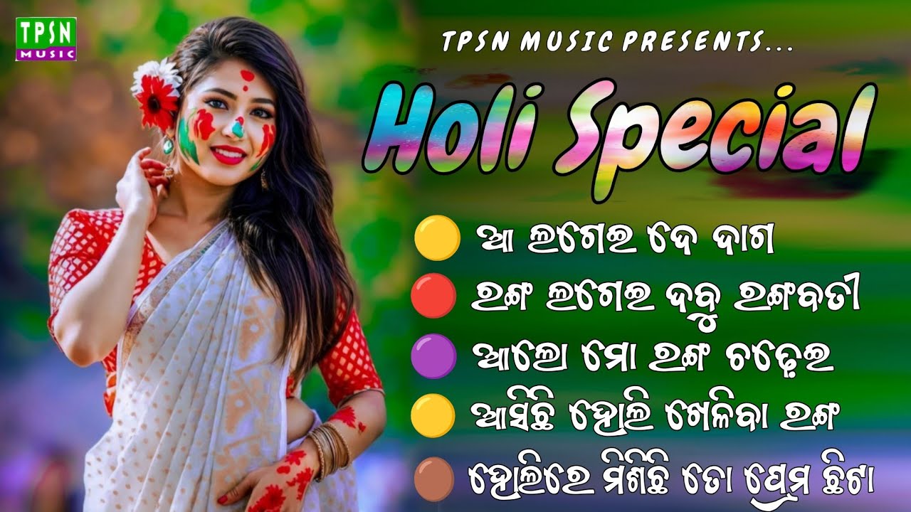 Odia Song Romantic ! Holi Special Odia Song | Odia Romantic Song ! Odia Album Song ! Tpsn Music 