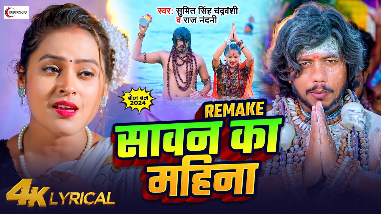#video #Sumit Singh Chandravanshi,Raj Nandni | Sawan Ka Mahina Remake | Ft- Priti Maurya