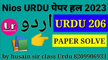 nios class 10th Urdu (206) solved question paper/nios Urdu/nios Urdu class 10/nios Urdu 206 paper