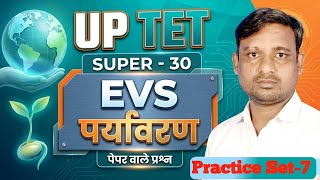 UPTET EVS important MCQ | Environment | UPTET 2026 practice set | UPTET CTET EVS