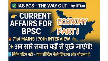 CURRENT AFFAIRS FOR BPSC - ECONOMY PART 1 | 71st MAINS & 70th INTERVIEW | IAS PCS – THE WAY OUT